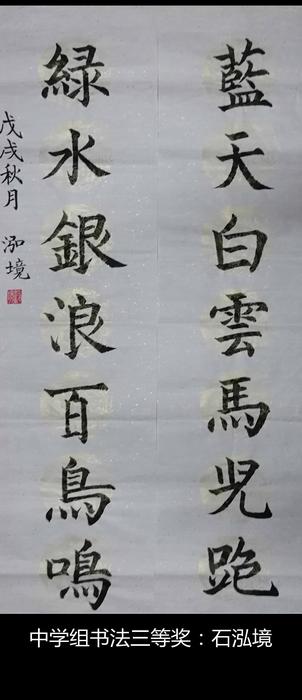 减排绘画书法作品征集大赛作品赏析-中学组书法 - 中国校园节能环保网